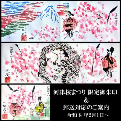 かっぱの寺 栖足寺の御朱印