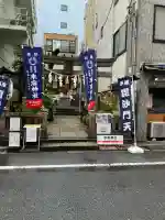 末廣神社(東京都)