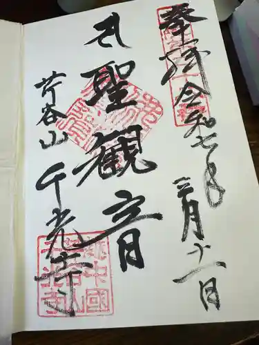 千光寺(富山県)