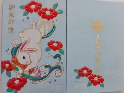 大國魂神社の御朱印帳
