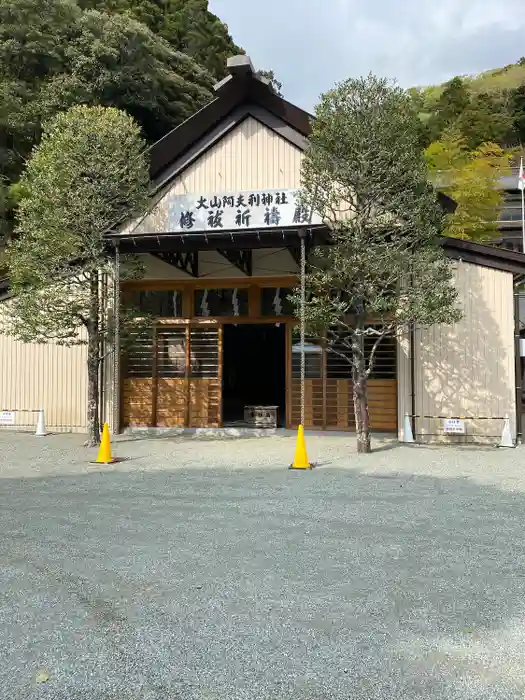 大山阿夫利神社 社務局の建物その他