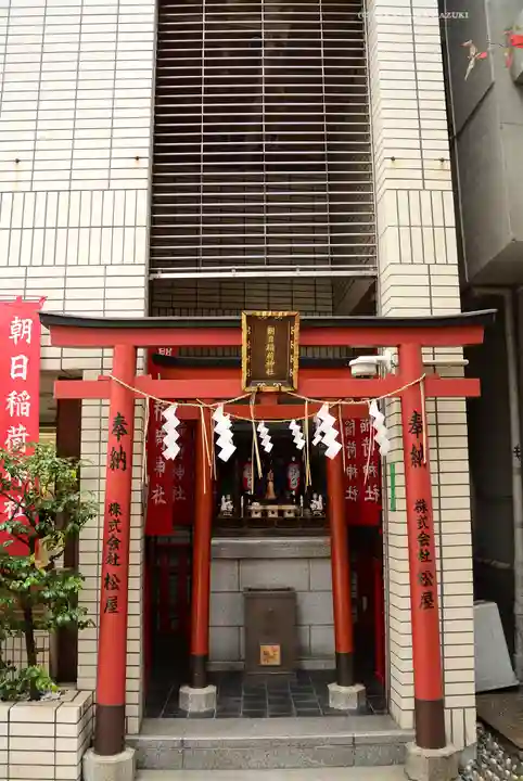 朝日稲荷神社の末社・摂社