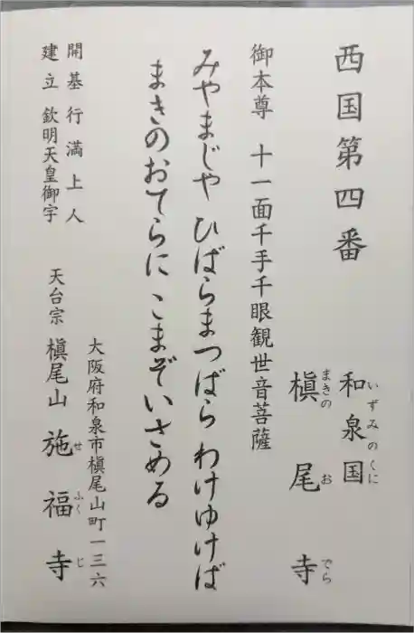 施福寺の御朱印