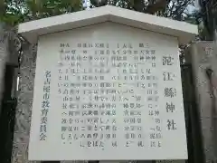 泥江縣神社の歴史