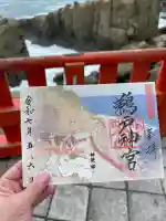鵜戸神宮の御朱印
