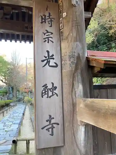光触寺のその他建物