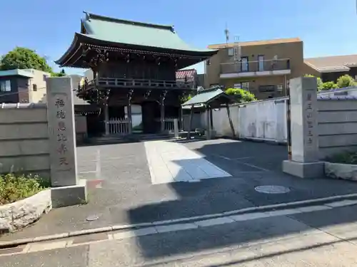 医王寺(東京都)