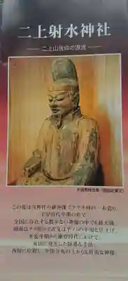 二上射水神社の授与品その他