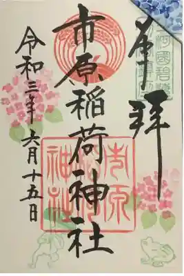 昨日の天赦日は午の日でしたので今回の御朱印と併せてもう一柱授かっております。