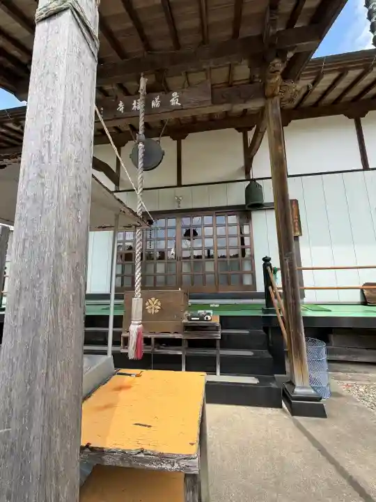 最勝福寺の{uncategorized: "未分類", other: "その他", undefined: "問題あり", building: "その他建物", grave: "お墓", sacred_gate: "鳥居", guardian: "狛犬", statue: "像", buddha: "仏像", history: "歴史", nature: "自然", garden: "庭園", animal: "動物", pagoda: "塔", temizu: "手水舎", mountain_gate: "山門・神門", sanctuary: "本殿・本堂", subordinate: "末社・摂社", art: "芸術", scenery: "景色", jizo: "地蔵", ema: "絵馬", goshuin: "御朱印", omikuji: "おみくじ", items: "授与品その他", amulet: "お守り", goshuincho: "御朱印帳", eats: "食事", festival: "お祭り", votive_dance: "神楽", shichigosan: "七五三参", wedding: "結婚式", experience: "体験その他", initially: "初詣", around: "周辺", anti_infection: "感染症対策"}