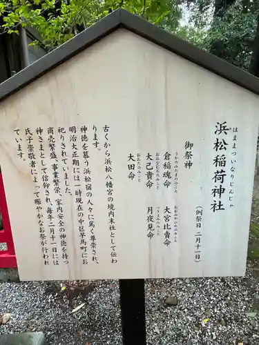 浜松八幡宮の歴史