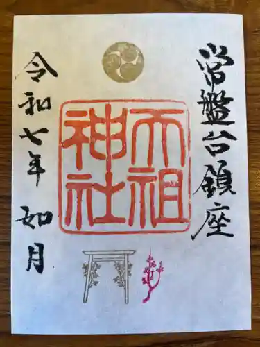 ときわ台天祖神社(東京都)