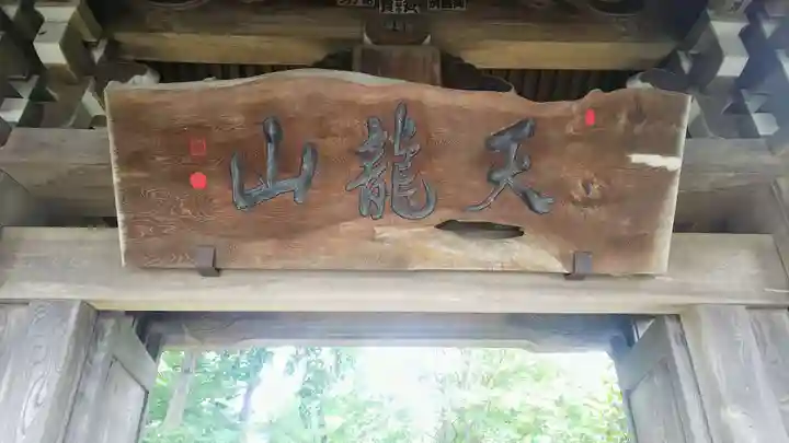 流泉寺のその他建物