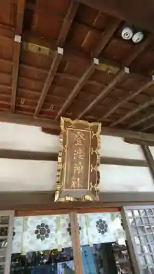 登渡神社(千葉県)