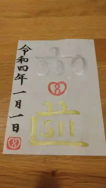 鹿嶋三嶋神社の御朱印