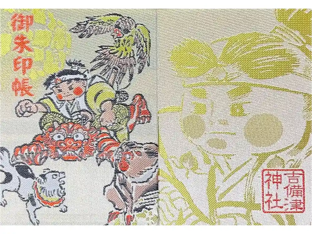 吉備津神社の御朱印帳