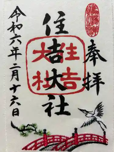 住吉大社(大阪府)