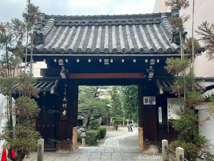 天性寺(京都府)