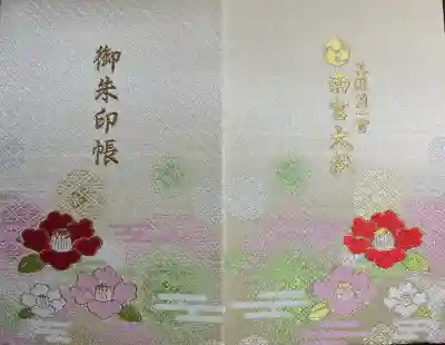 美濃國一宮　南宮大社(岐阜県)