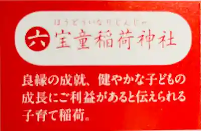 宝童稲荷神社の歴史