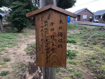 海辺社のその他建物