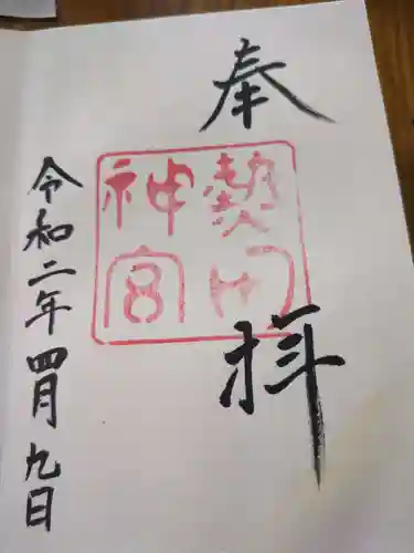 熱田神宮(愛知県)