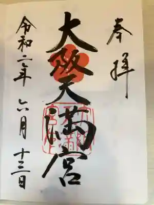 御朱印の記録の為に投稿。