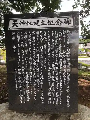 天神社の歴史