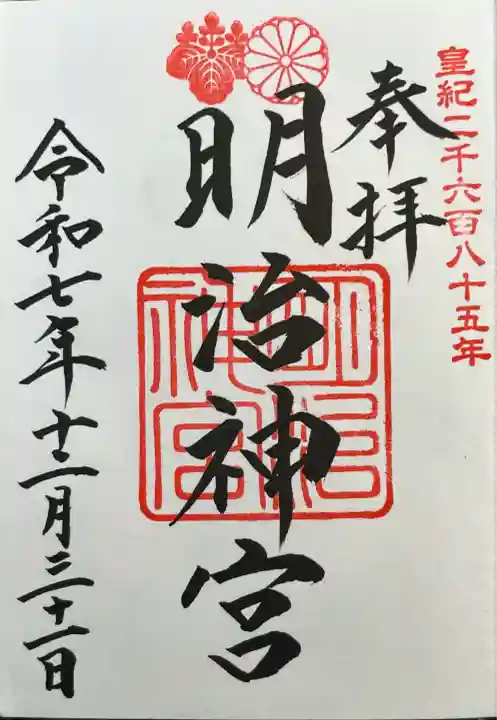 明治神宮(東京都)