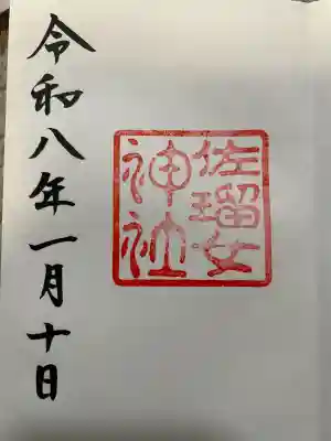 佐瑠女神社（猿田彦神社境内社）(三重県)