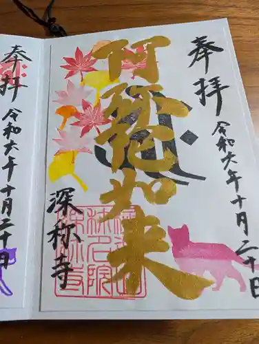 深称寺(愛知県)