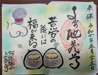 ふくろうの御朱印を御朱印帳に直書きして頂きました✨