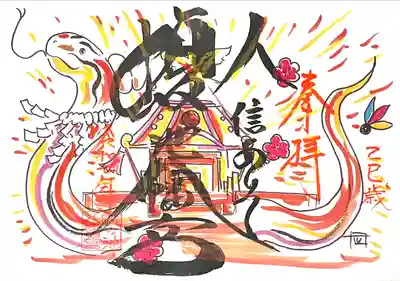 蝮ヶ池八幡宮(愛知県)