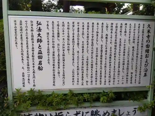 久米寺(奈良県)