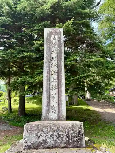 諏訪大社上社前宮(長野県)