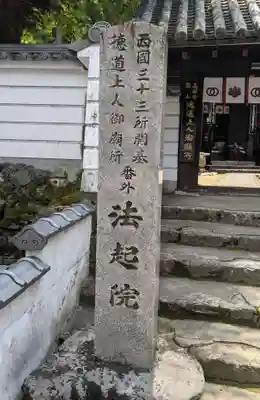 法起院のその他建物