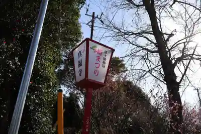 真福寺(奈良県)