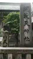 綱敷天神社のその他建物