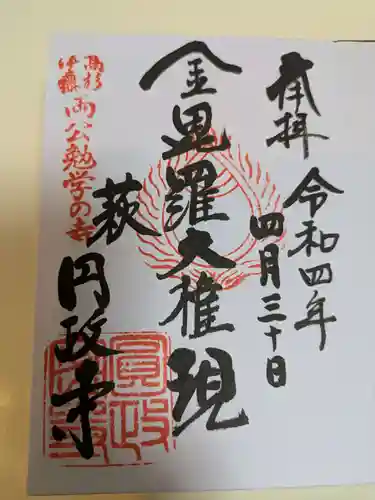 円政寺(山口県)