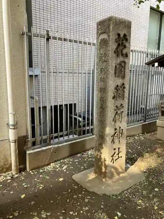 花園神社の建物その他