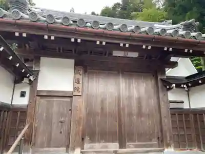 成蓮院(和歌山県)