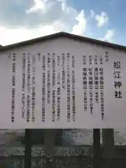 松江神社の歴史