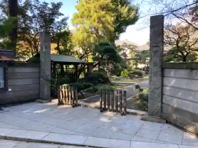 久成院(東京都)