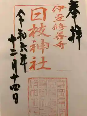 日枝神社(静岡県)