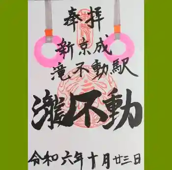 金蔵寺の御朱印 2024年10月