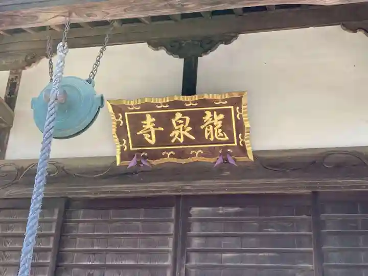 龍泉寺の本殿・本堂