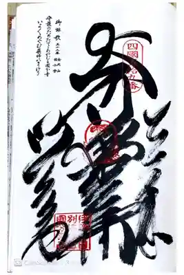 四国八十八ヶ所59番札所