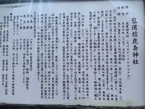 弘道館鹿島神社の歴史