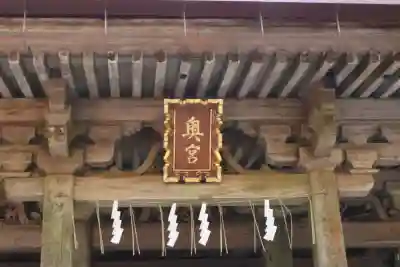 奥宮(鹿島神宮摂社)(茨城県)