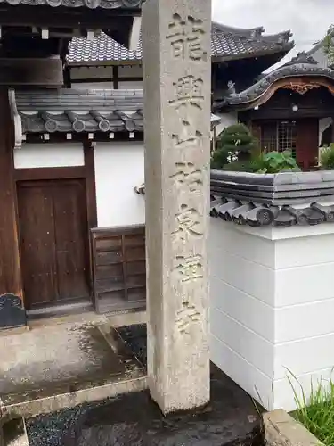 祐泉寺のその他建物